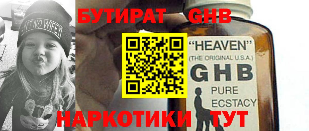 БУТИРАТ оксибутират Михайловка