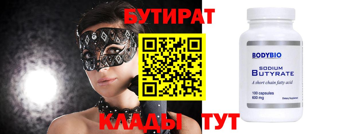 БУТИРАТ  Бутират 99%  Вход с VPN  Михайловка 