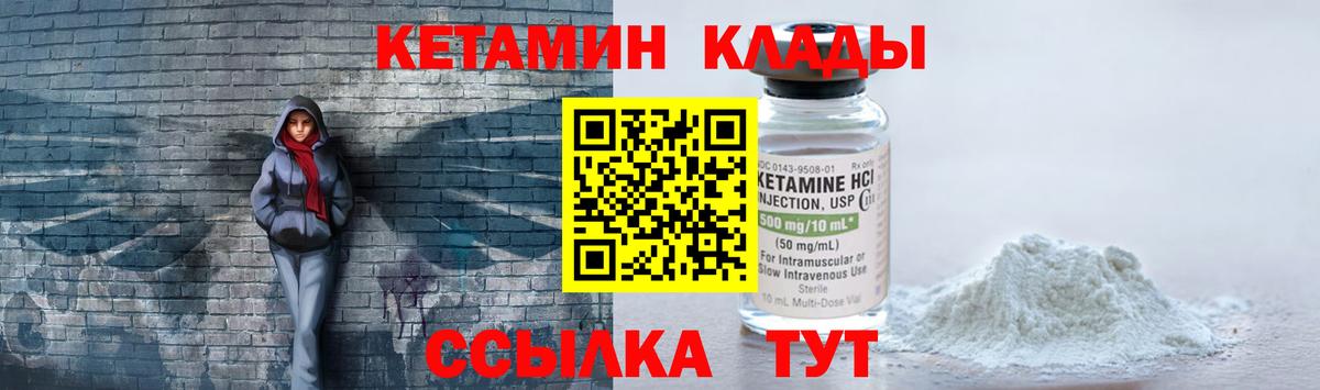 КЕТАМИН VHQ  Вход с VPN  Михайловка 