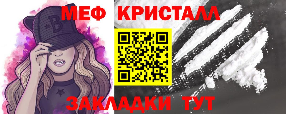 МЕФ кристаллы  Вход с VPN  Михайловка 