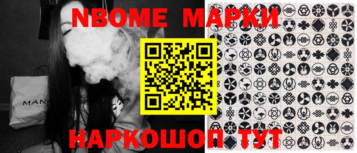 Марки N-bome 1,5мг  Вход с VPN  Марки 25I-NBOMe  Михайловка 